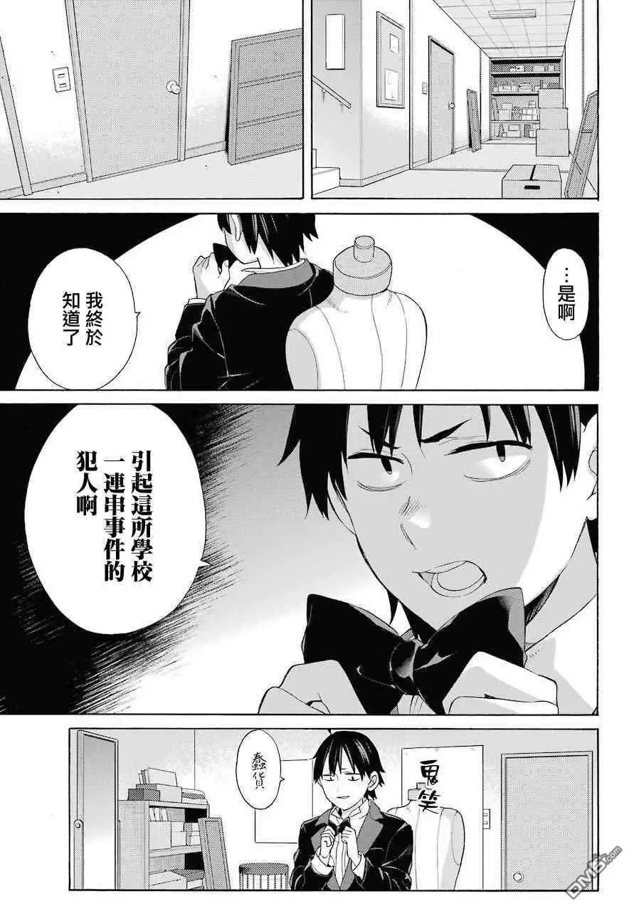 《我的青春恋爱喜剧果然有问题-妄言录-》第69话 第10页