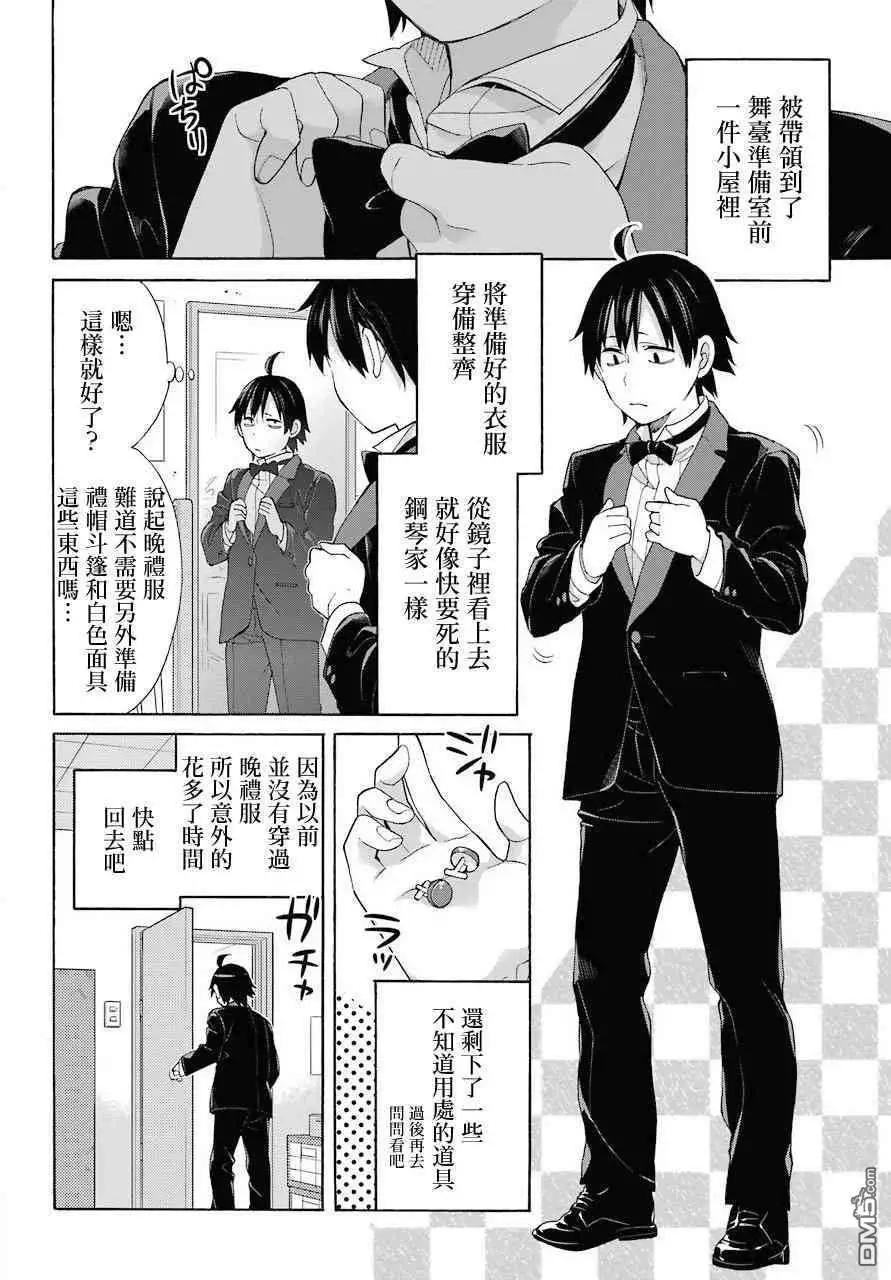 《我的青春恋爱喜剧果然有问题-妄言录-》第69话 第11页