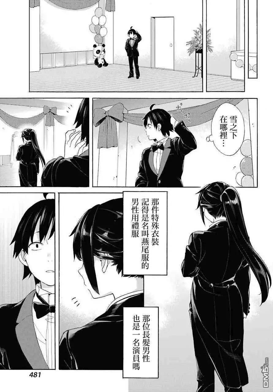 《我的青春恋爱喜剧果然有问题-妄言录-》第69话 第12页