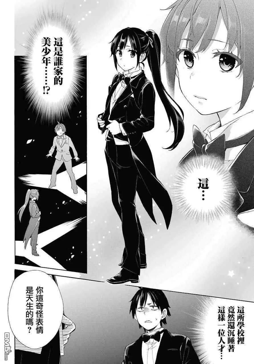 《我的青春恋爱喜剧果然有问题-妄言录-》第69话 第13页