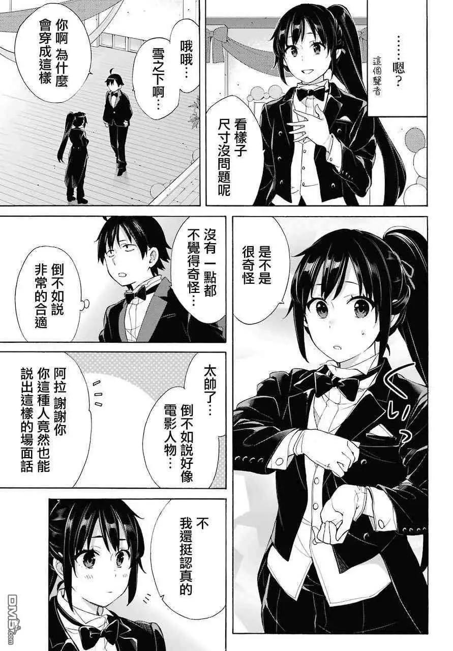 《我的青春恋爱喜剧果然有问题-妄言录-》第69话 第14页