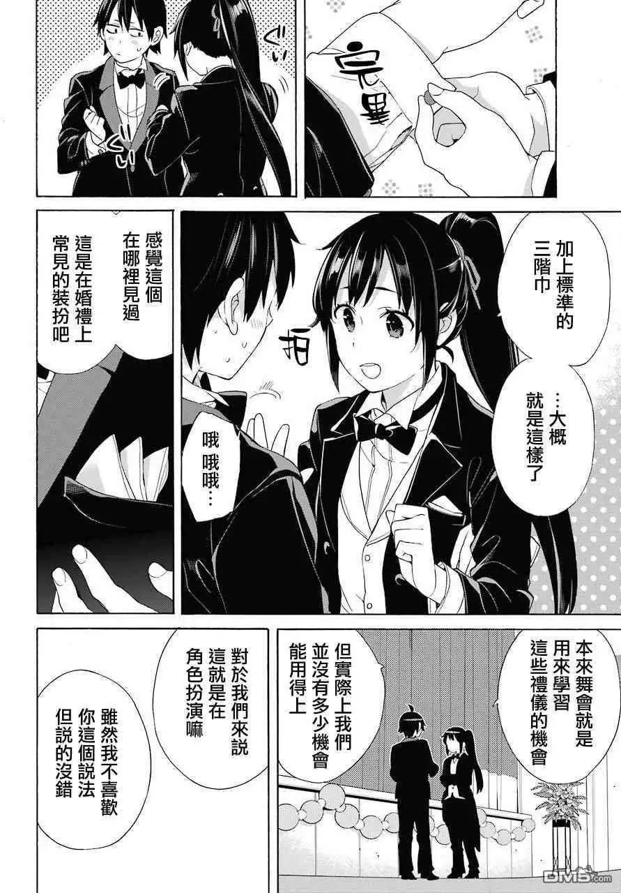 《我的青春恋爱喜剧果然有问题-妄言录-》第69话 第17页