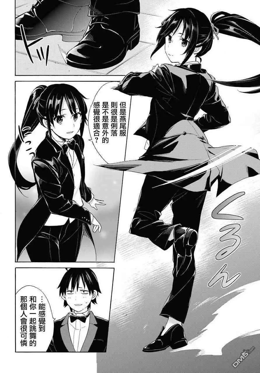 《我的青春恋爱喜剧果然有问题-妄言录-》第69话 第19页