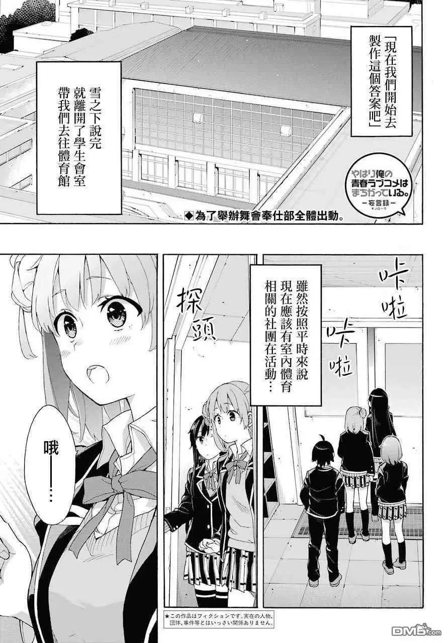 《我的青春恋爱喜剧果然有问题-妄言录-》第69话 第1页