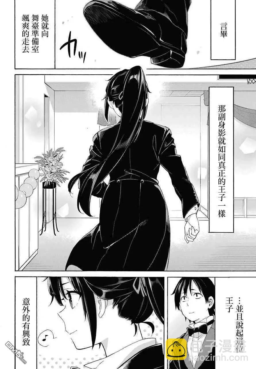 《我的青春恋爱喜剧果然有问题-妄言录-》第69话 第21页