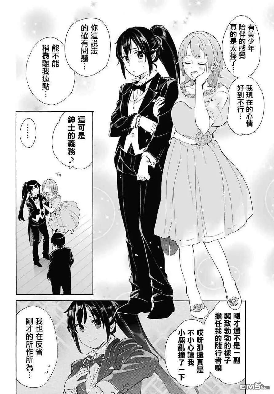 《我的青春恋爱喜剧果然有问题-妄言录-》第69话 第23页