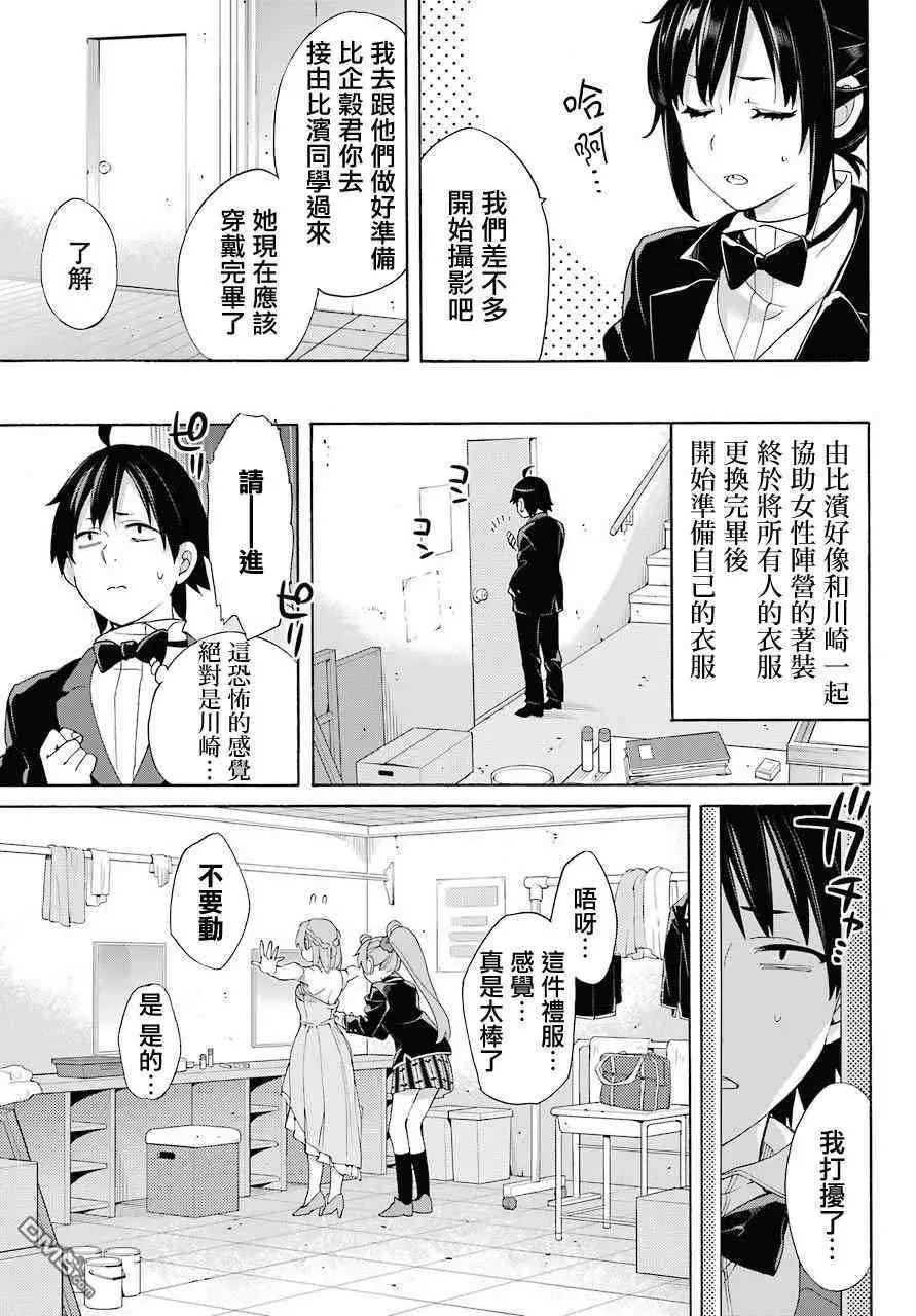 《我的青春恋爱喜剧果然有问题-妄言录-》第69话 第24页