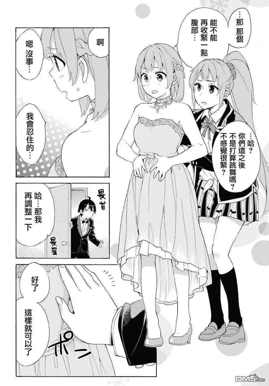 《我的青春恋爱喜剧果然有问题-妄言录-》第69话 第25页