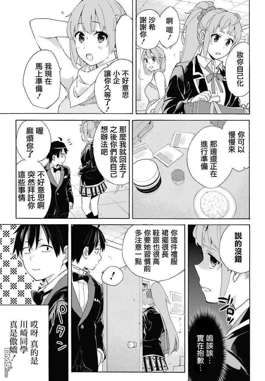 《我的青春恋爱喜剧果然有问题-妄言录-》第69话 第26页