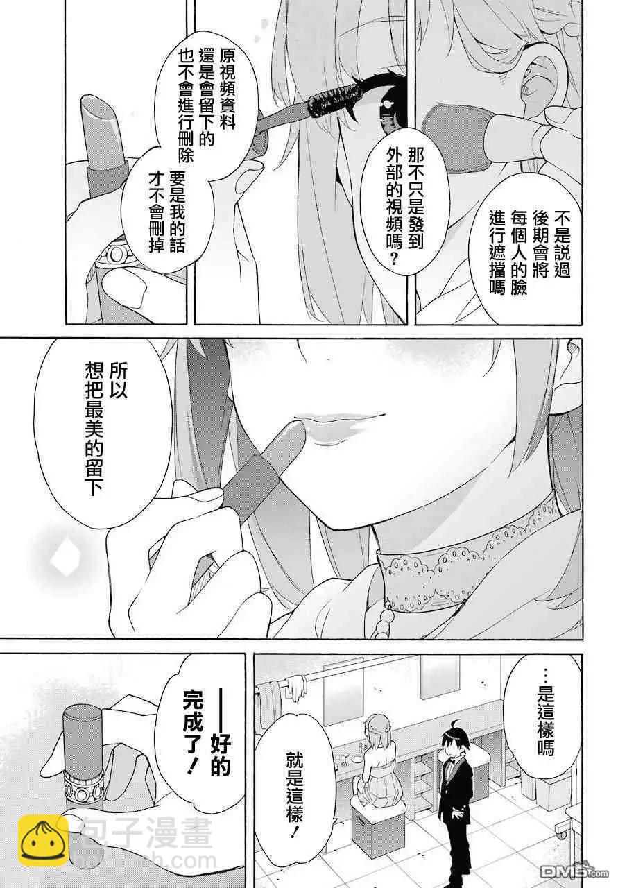 《我的青春恋爱喜剧果然有问题-妄言录-》第69话 第28页