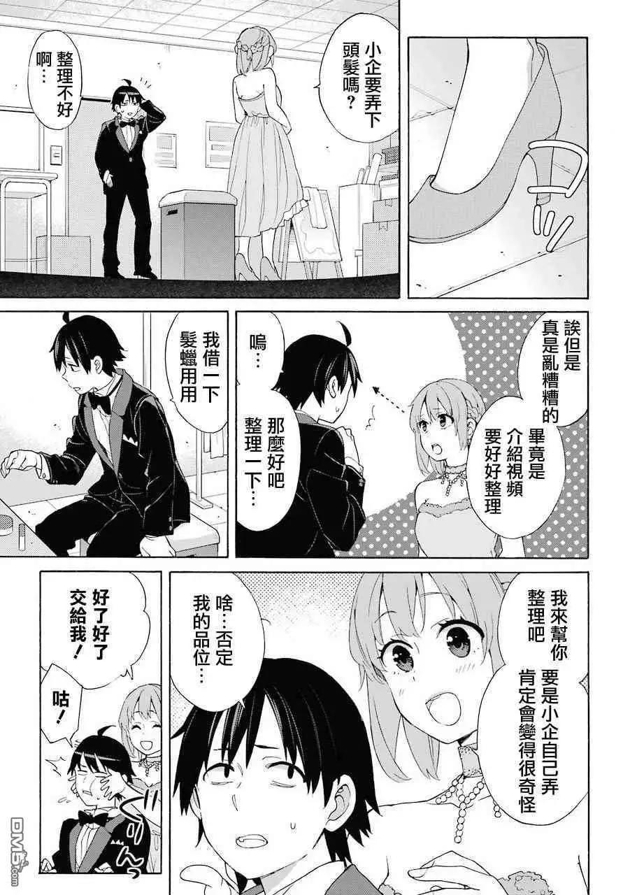 《我的青春恋爱喜剧果然有问题-妄言录-》第69话 第30页