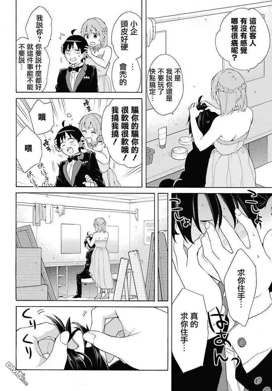 《我的青春恋爱喜剧果然有问题-妄言录-》第69话 第31页