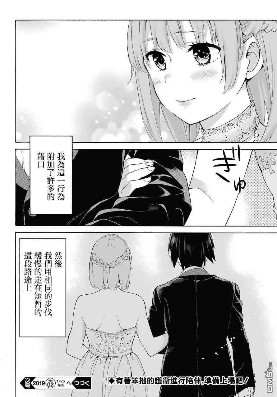《我的青春恋爱喜剧果然有问题-妄言录-》第69话 第35页