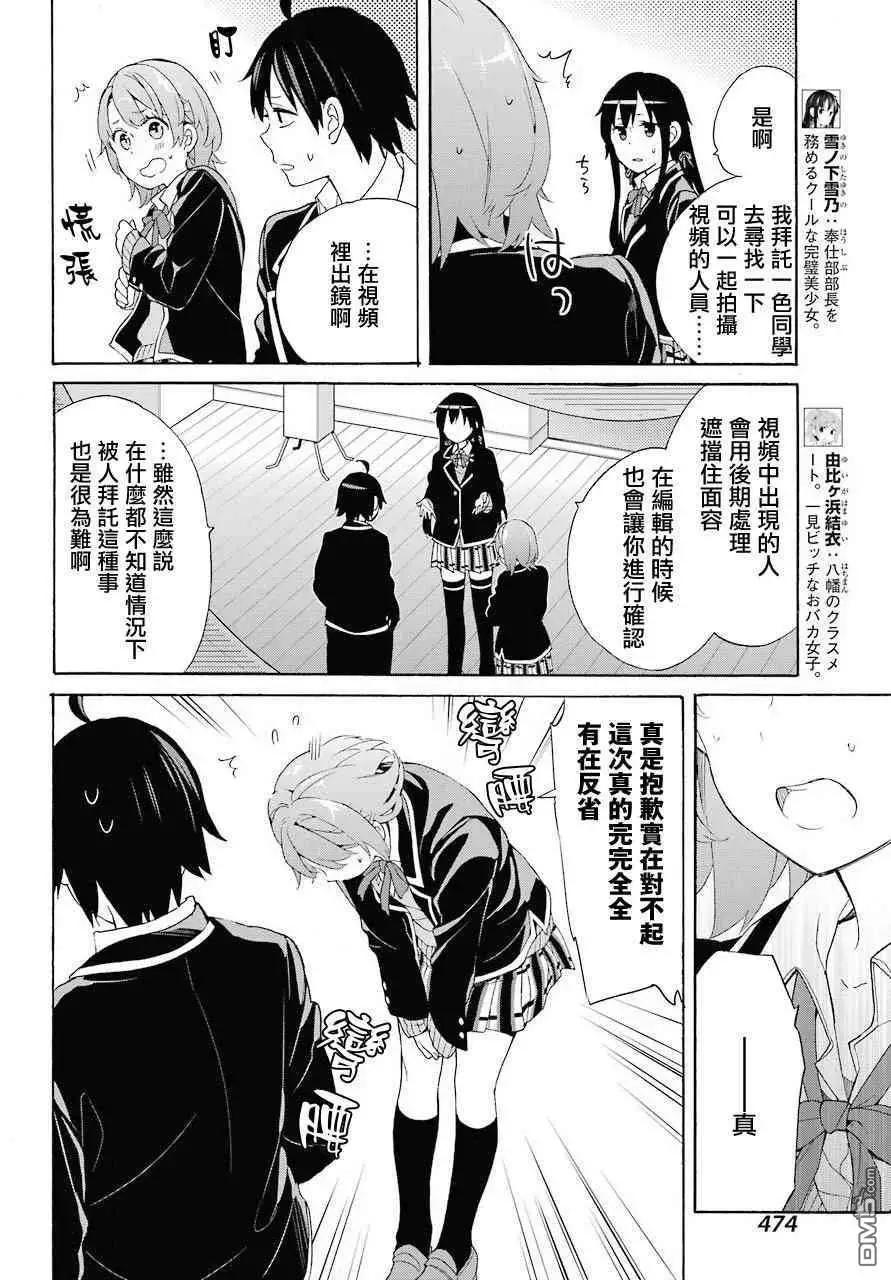 《我的青春恋爱喜剧果然有问题-妄言录-》第69话 第5页