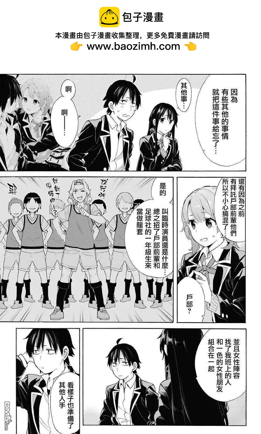 《我的青春恋爱喜剧果然有问题-妄言录-》第69话 第6页