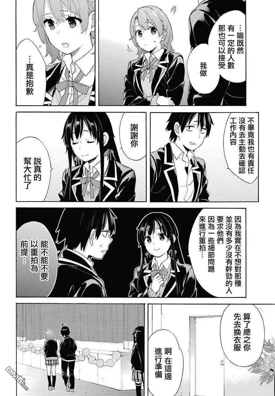 《我的青春恋爱喜剧果然有问题-妄言录-》第69话 第7页