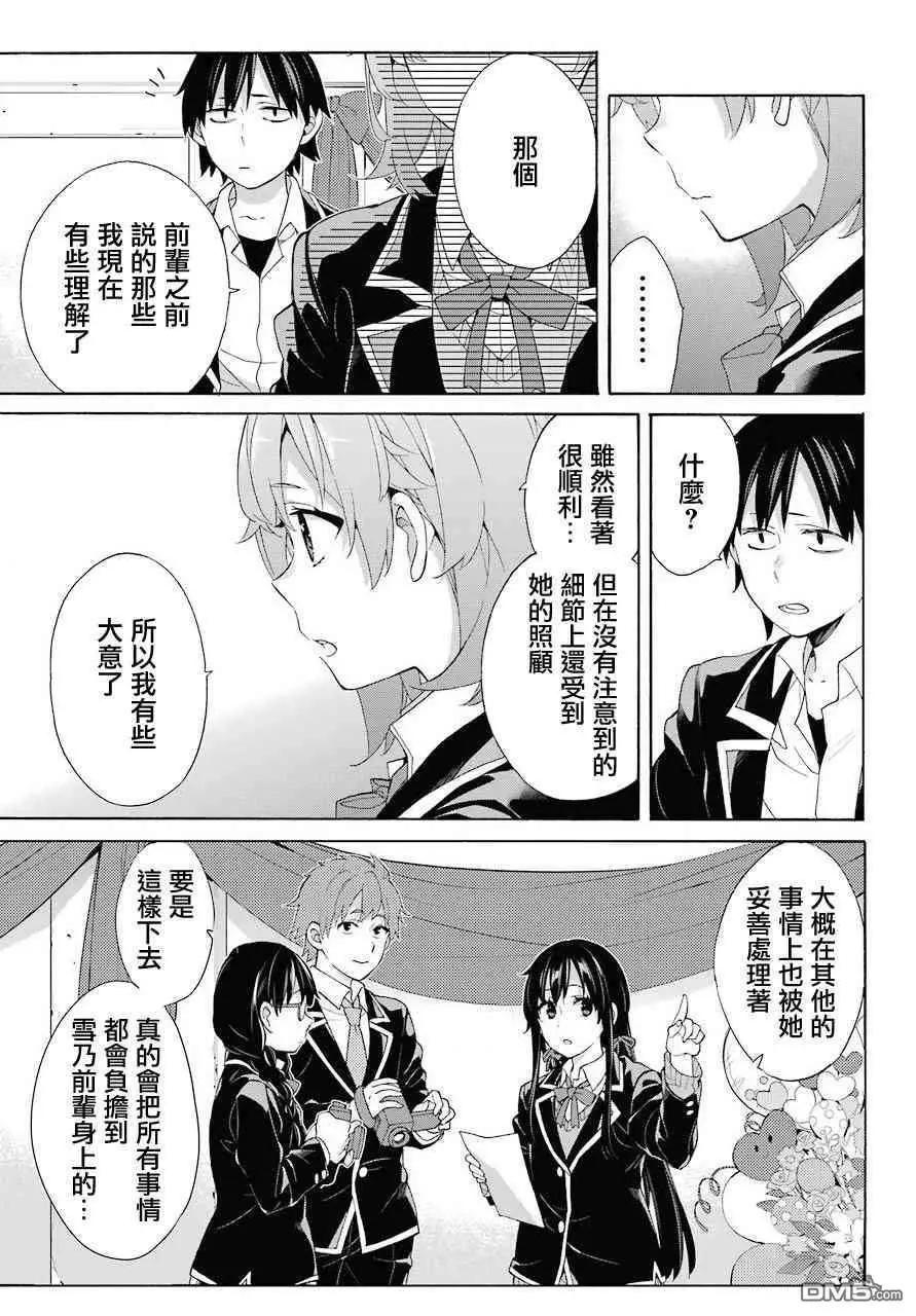 《我的青春恋爱喜剧果然有问题-妄言录-》第69话 第8页