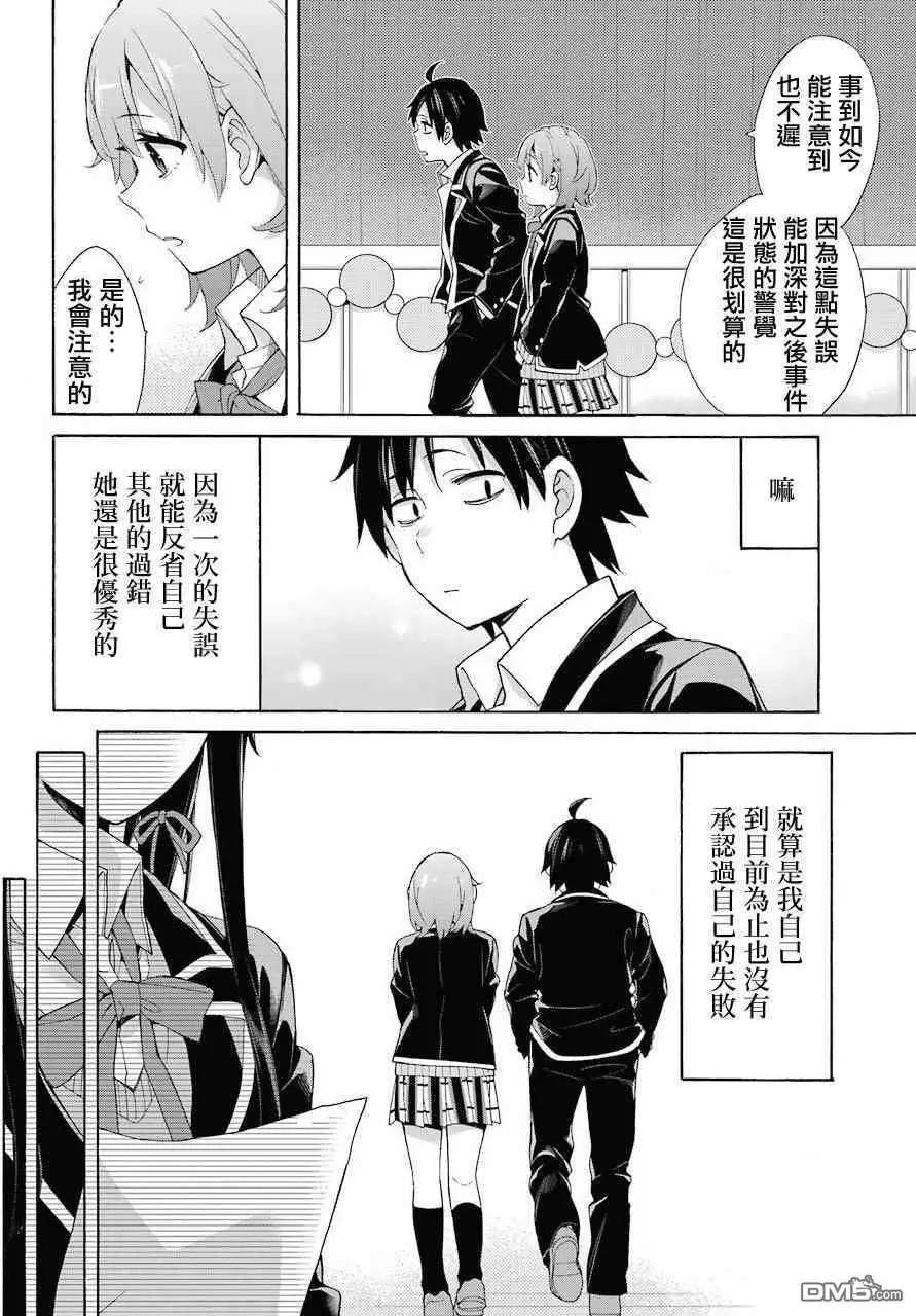 《我的青春恋爱喜剧果然有问题-妄言录-》第69话 第9页