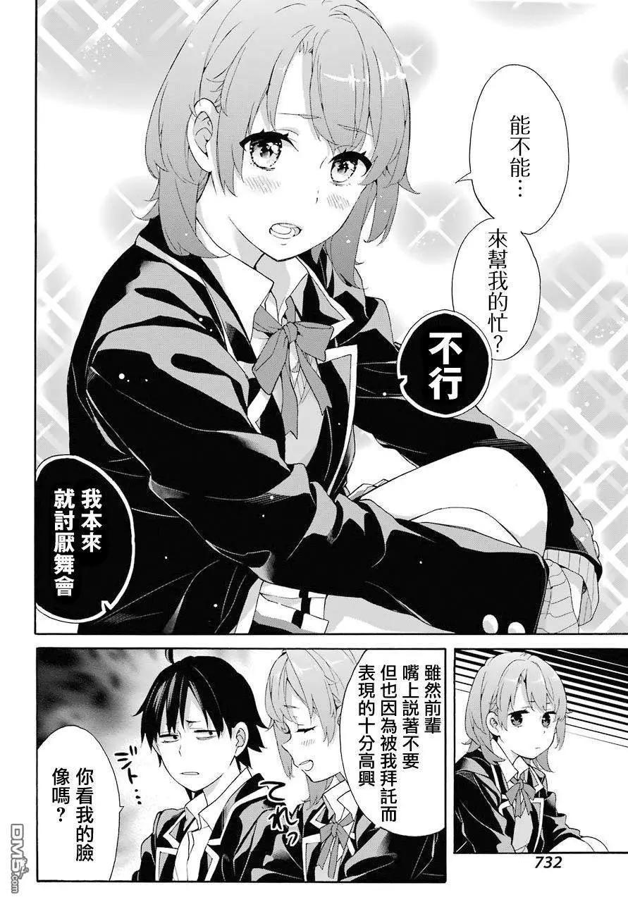 《我的青春恋爱喜剧果然有问题-妄言录-》第68话 第10页