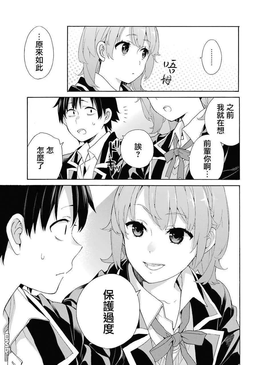 《我的青春恋爱喜剧果然有问题-妄言录-》第68话 第13页