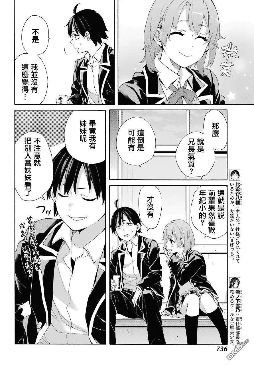 《我的青春恋爱喜剧果然有问题-妄言录-》第68话 第14页
