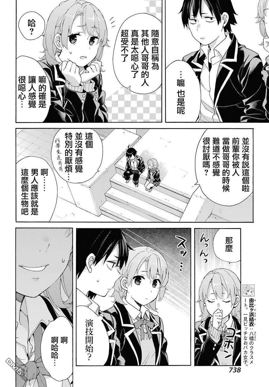 《我的青春恋爱喜剧果然有问题-妄言录-》第68话 第16页