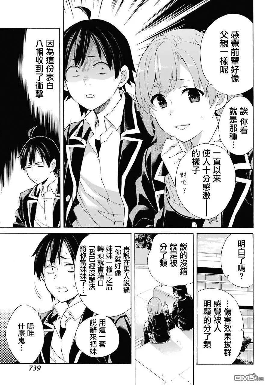 《我的青春恋爱喜剧果然有问题-妄言录-》第68话 第17页