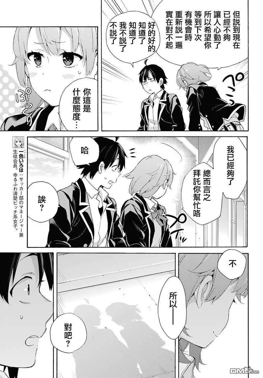 《我的青春恋爱喜剧果然有问题-妄言录-》第68话 第19页