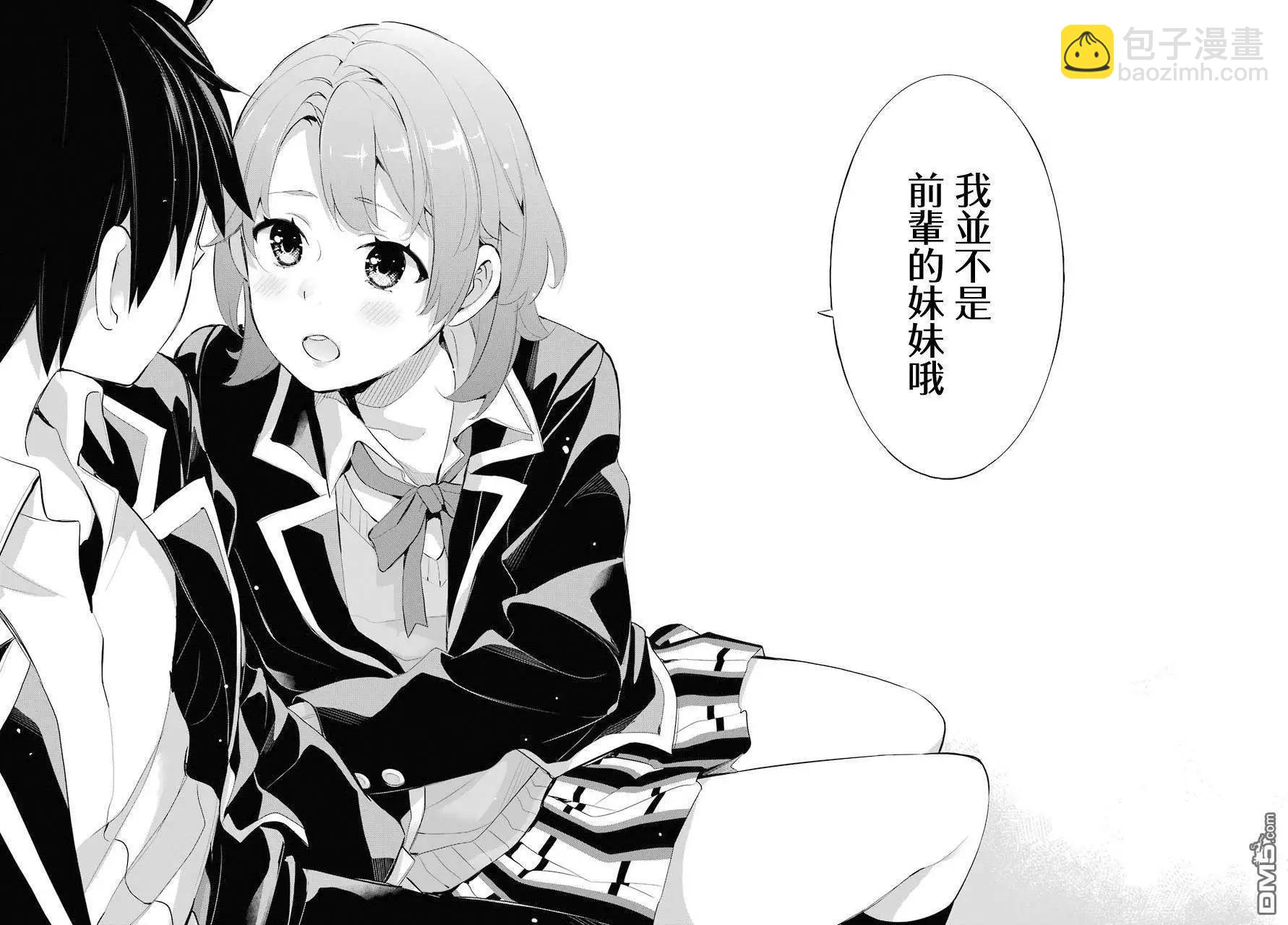 《我的青春恋爱喜剧果然有问题-妄言录-》第68话 第20页