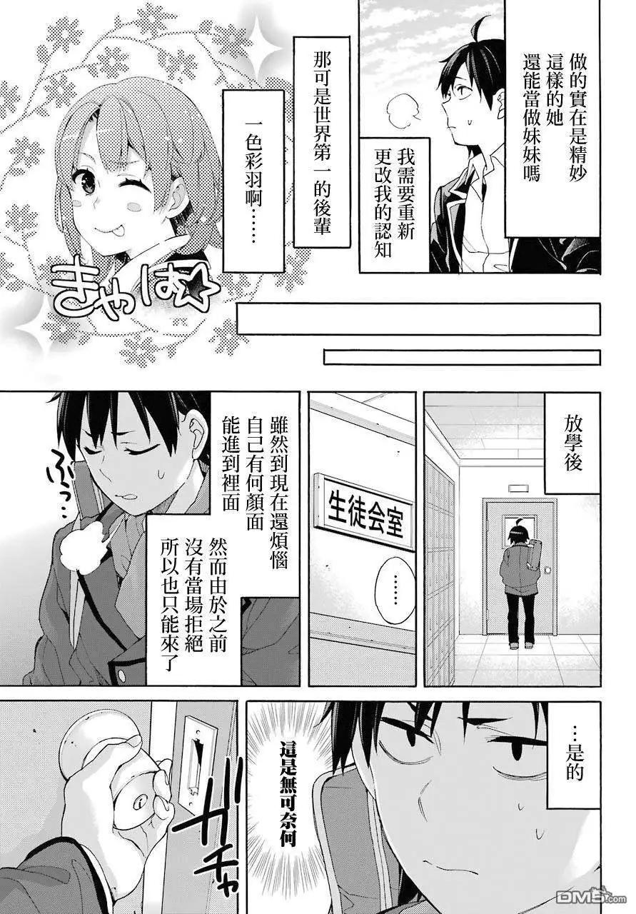 《我的青春恋爱喜剧果然有问题-妄言录-》第68话 第22页