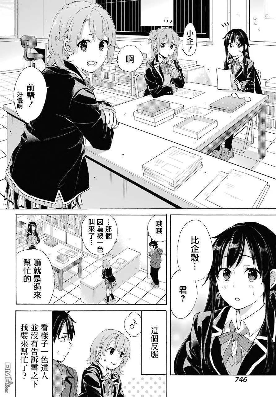 《我的青春恋爱喜剧果然有问题-妄言录-》第68话 第23页