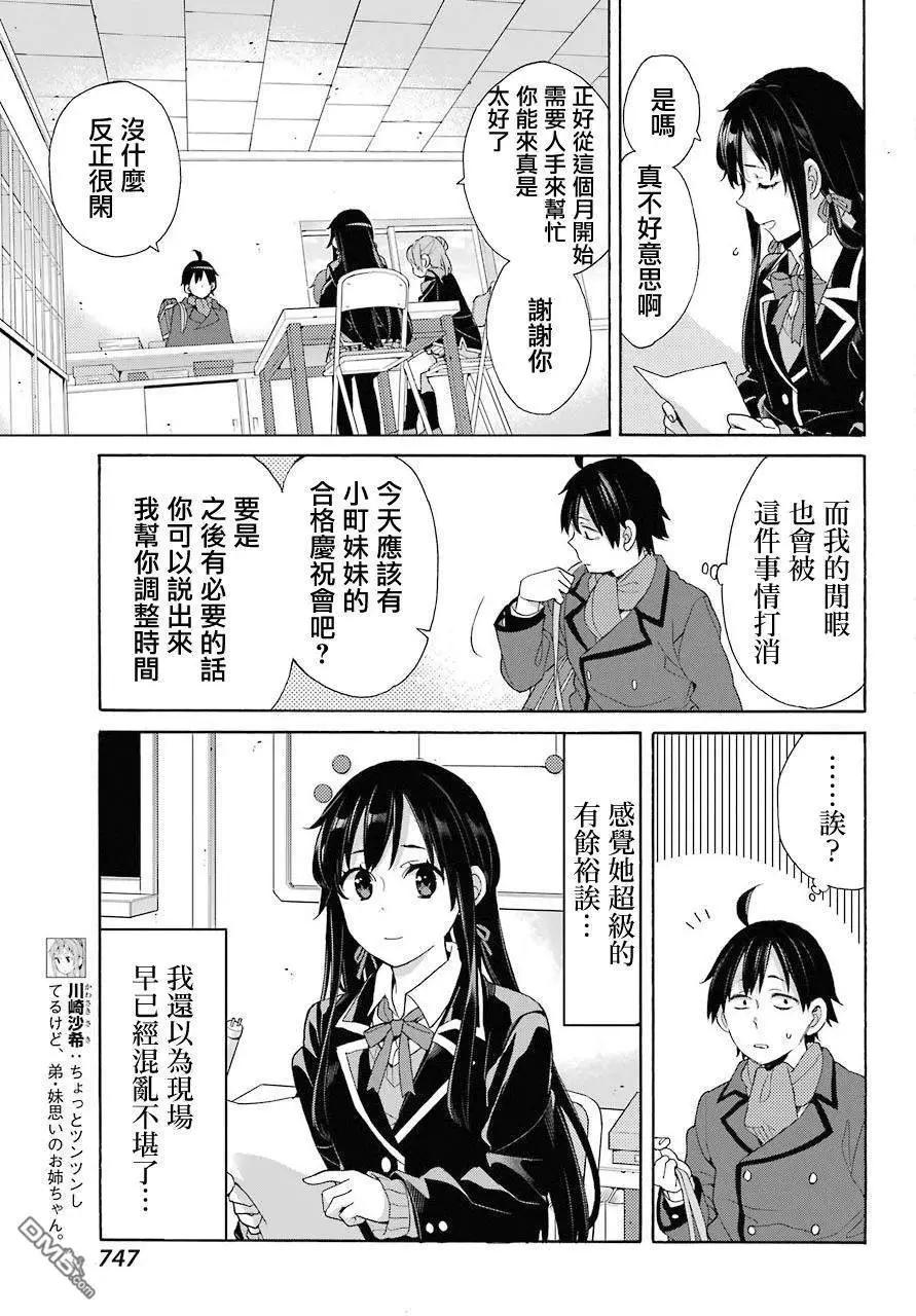《我的青春恋爱喜剧果然有问题-妄言录-》第68话 第24页