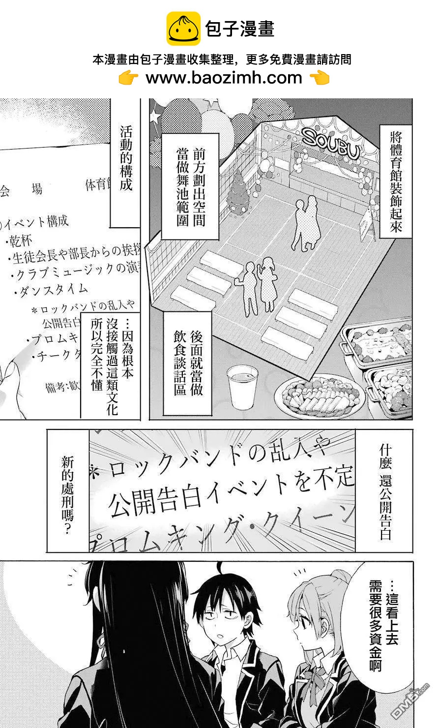 《我的青春恋爱喜剧果然有问题-妄言录-》第68话 第26页