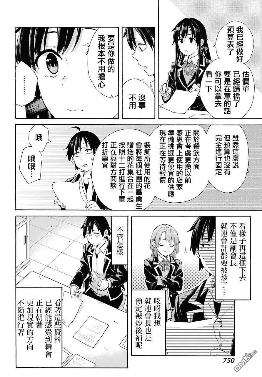 《我的青春恋爱喜剧果然有问题-妄言录-》第68话 第27页