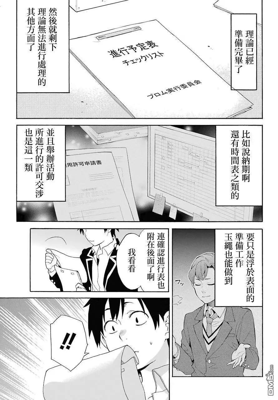 《我的青春恋爱喜剧果然有问题-妄言录-》第68话 第28页