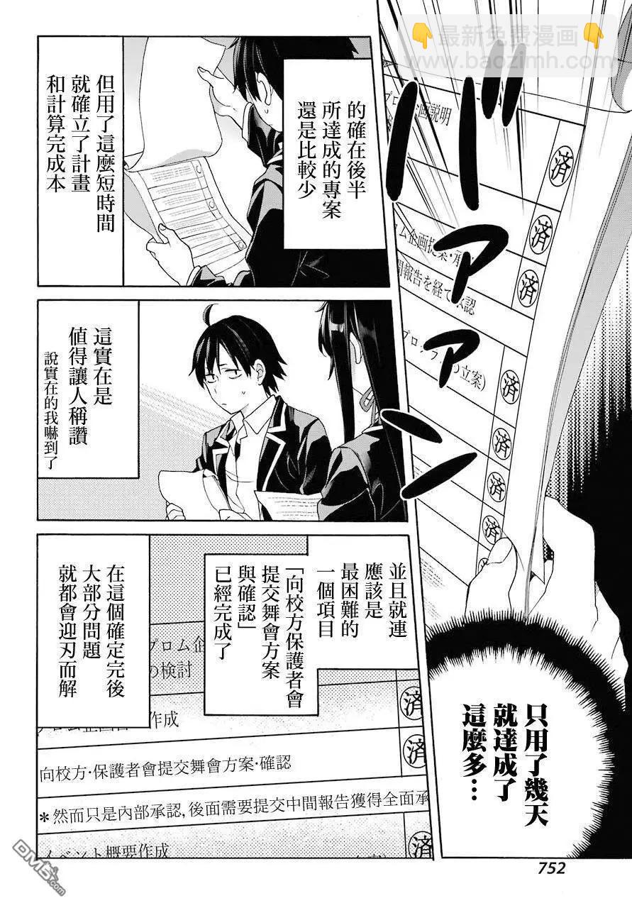 《我的青春恋爱喜剧果然有问题-妄言录-》第68话 第29页
