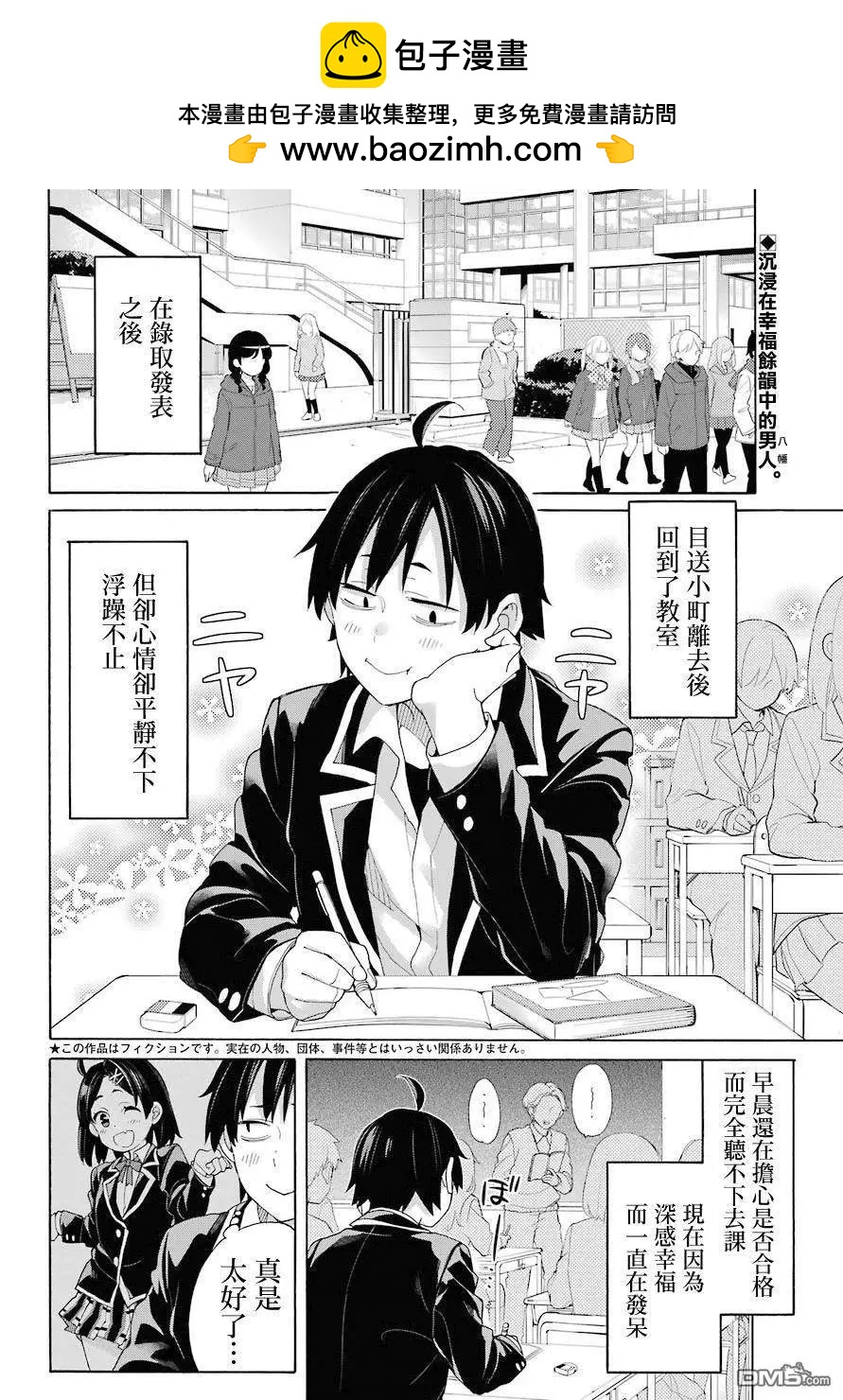 《我的青春恋爱喜剧果然有问题-妄言录-》第68话 第2页