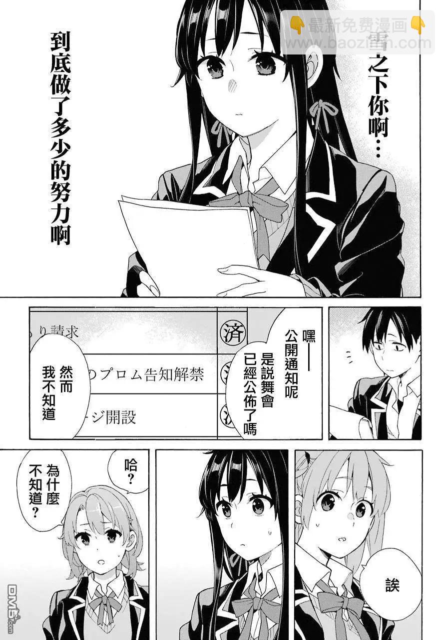 《我的青春恋爱喜剧果然有问题-妄言录-》第68话 第30页