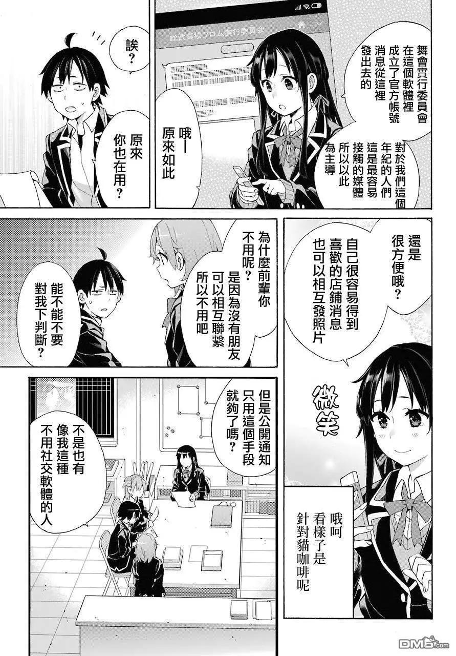 《我的青春恋爱喜剧果然有问题-妄言录-》第68话 第32页