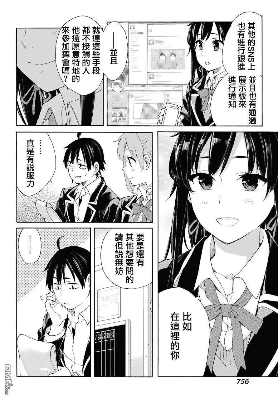 《我的青春恋爱喜剧果然有问题-妄言录-》第68话 第33页