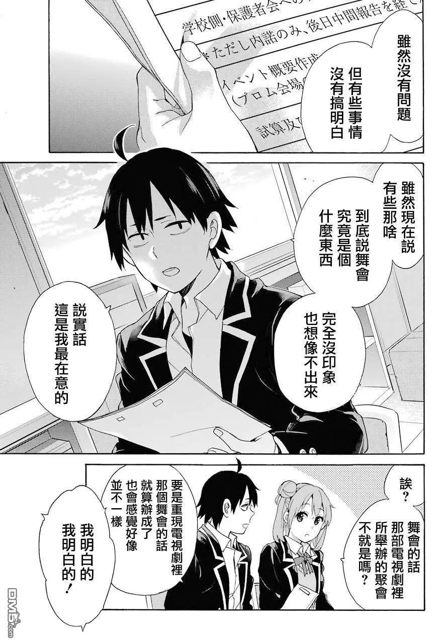 《我的青春恋爱喜剧果然有问题-妄言录-》第68话 第34页