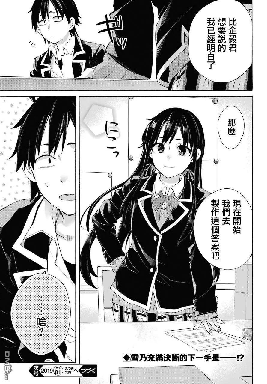 《我的青春恋爱喜剧果然有问题-妄言录-》第68话 第36页