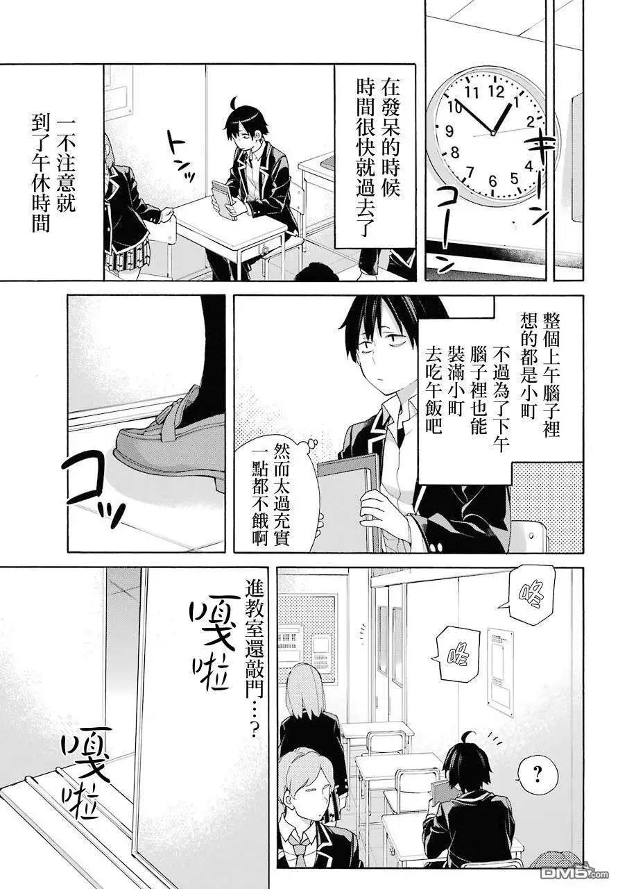 《我的青春恋爱喜剧果然有问题-妄言录-》第68话 第3页