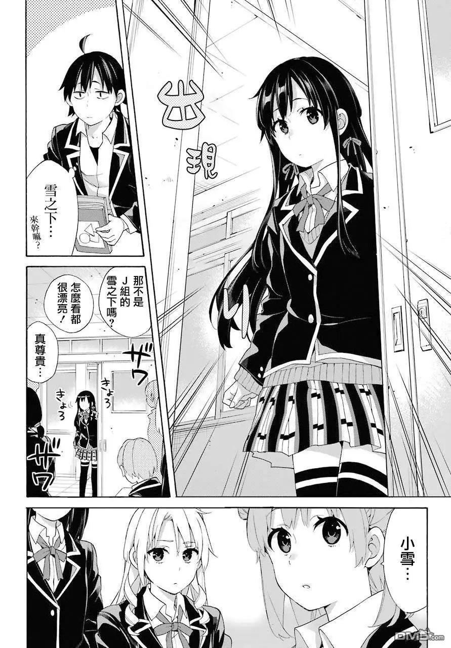 《我的青春恋爱喜剧果然有问题-妄言录-》第68话 第4页