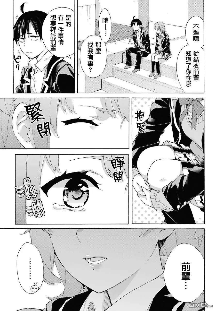 《我的青春恋爱喜剧果然有问题-妄言录-》第68话 第9页