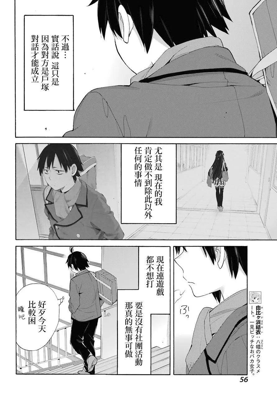 《我的青春恋爱喜剧果然有问题-妄言录-》第67话 第10页