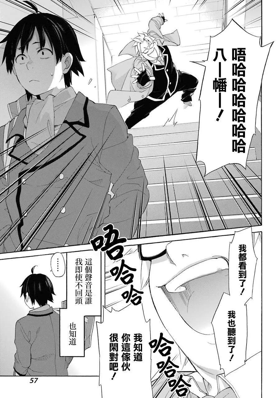 《我的青春恋爱喜剧果然有问题-妄言录-》第67话 第11页