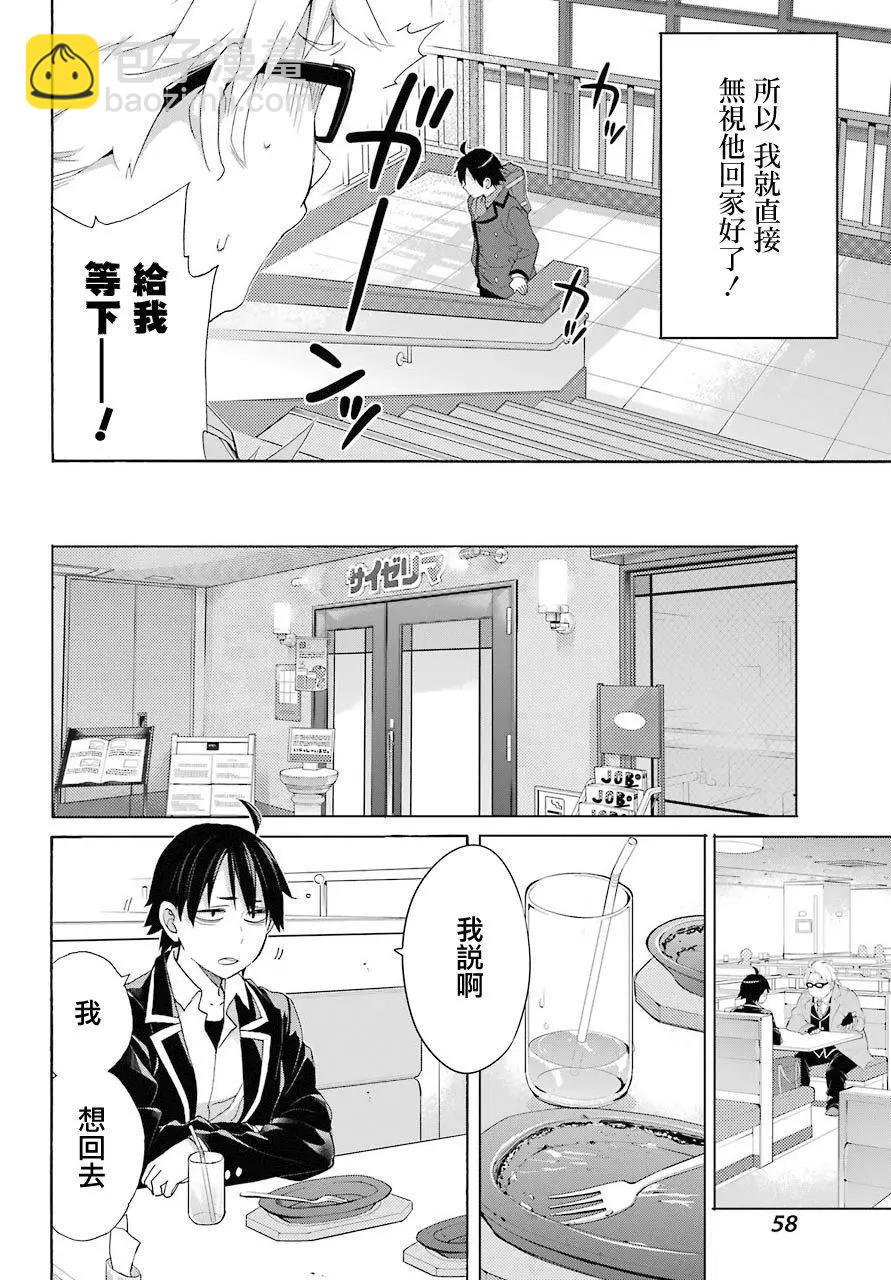 《我的青春恋爱喜剧果然有问题-妄言录-》第67话 第12页