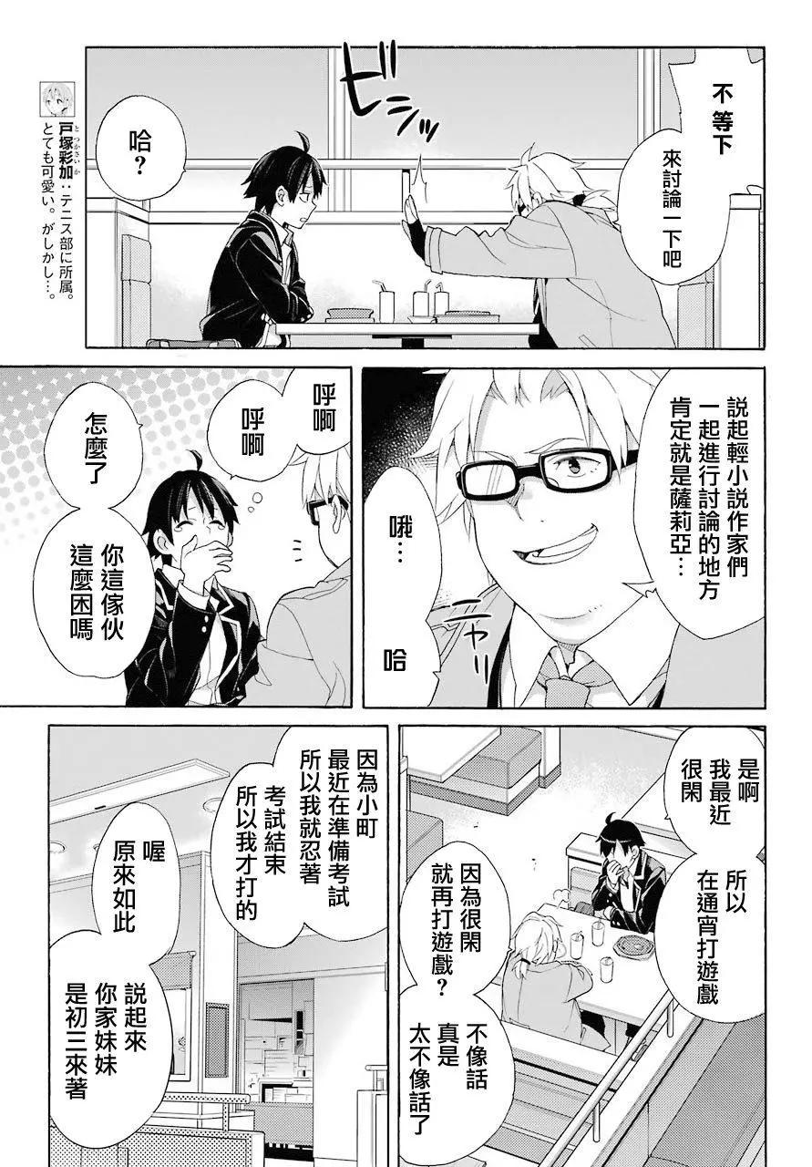 《我的青春恋爱喜剧果然有问题-妄言录-》第67话 第13页