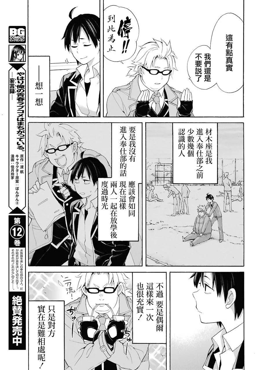 《我的青春恋爱喜剧果然有问题-妄言录-》第67话 第17页